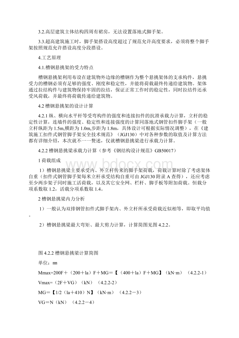 槽钢悬挑架施工工法.docx_第2页