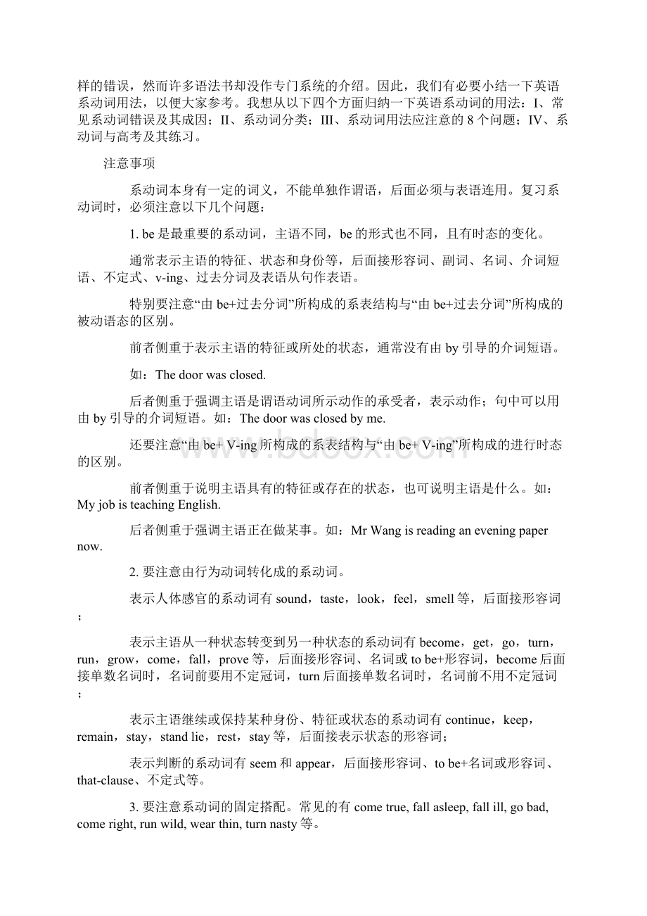 系动词的详细讲解与练习.docx_第3页