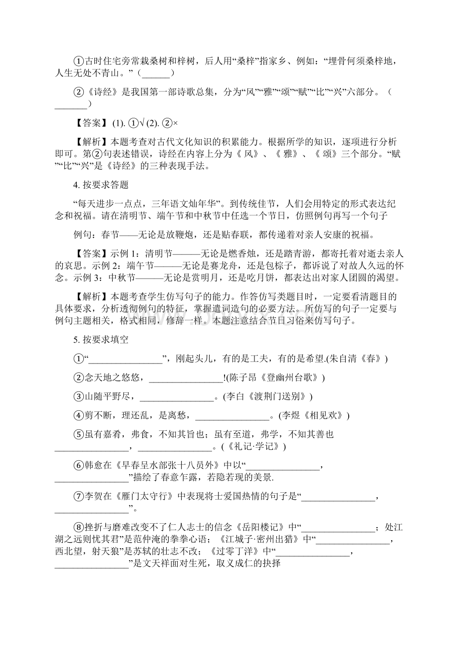 山东省聊城市中考真题试题语文解析版.docx_第2页