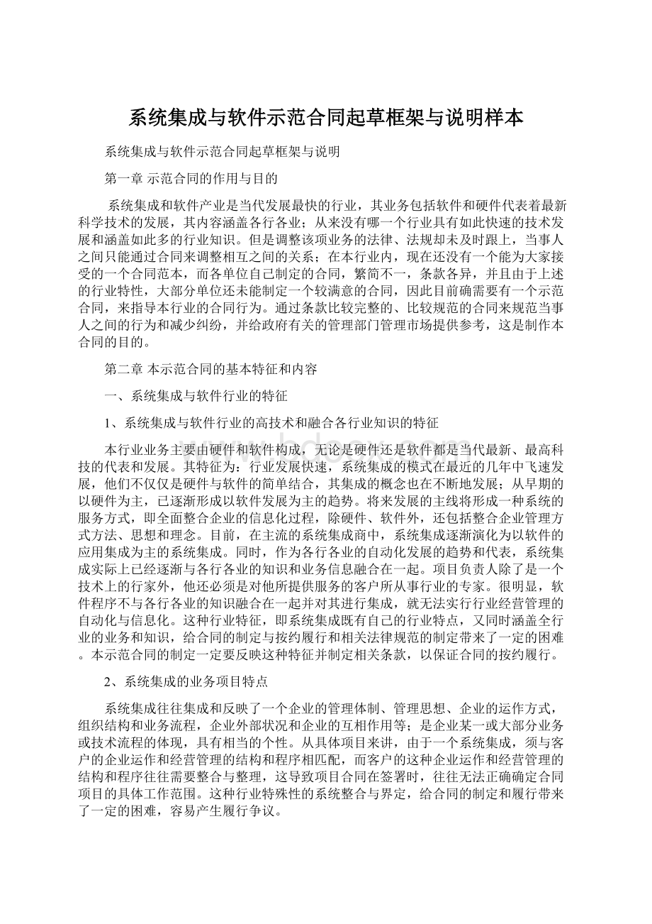 系统集成与软件示范合同起草框架与说明样本.docx_第1页