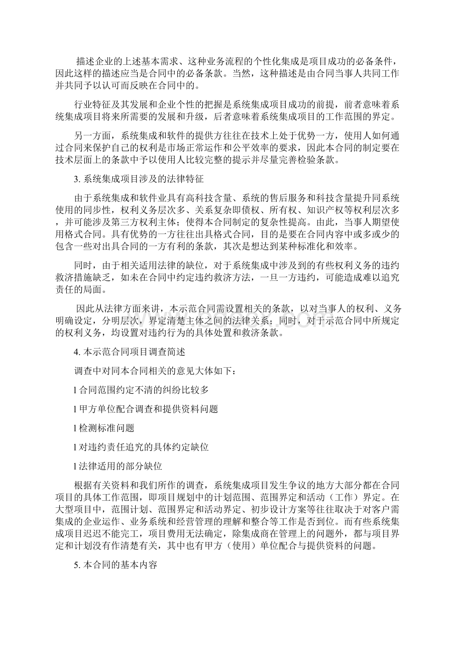 系统集成与软件示范合同起草框架与说明样本.docx_第2页