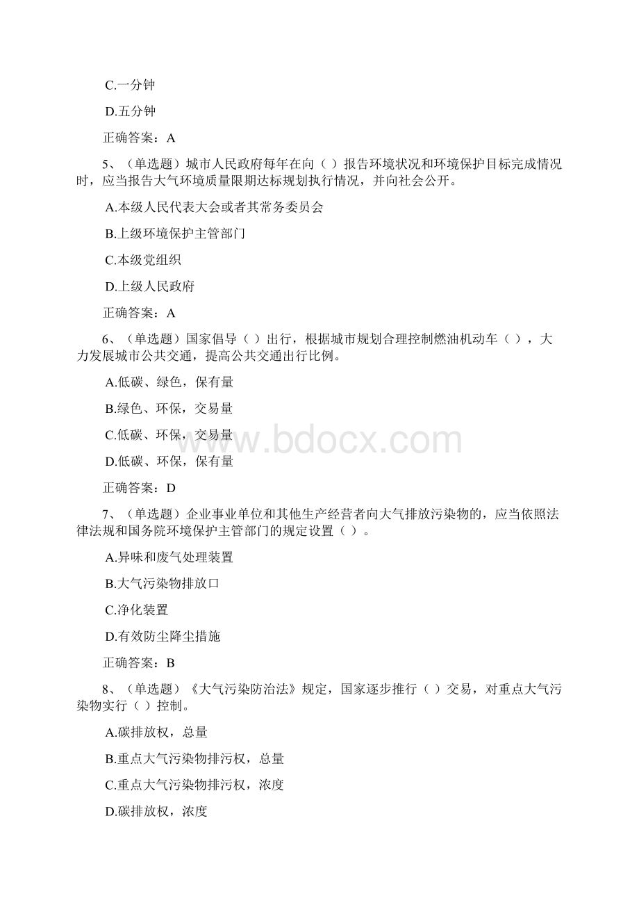 《大气污染防治法》知识竞赛题库及答案精华版.docx_第2页