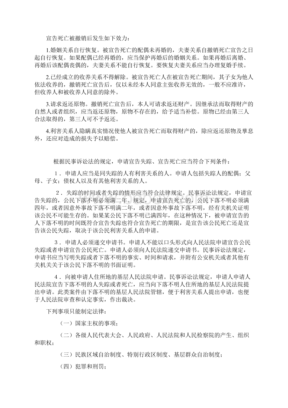 最常见法律常识收集32篇.docx_第3页