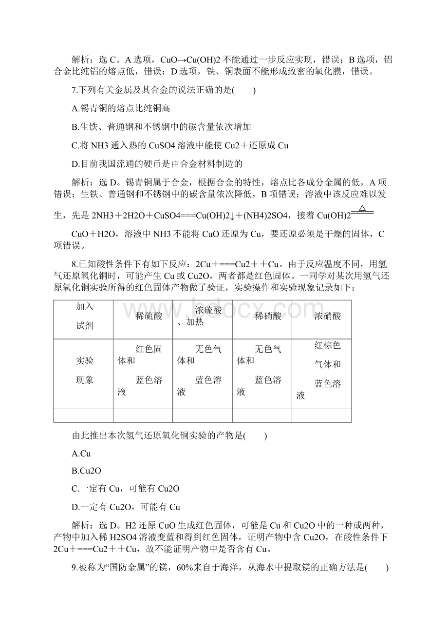 届高考化学一轮复习课后检测第三章金属及其重要化合物 4 第四讲.docx_第3页