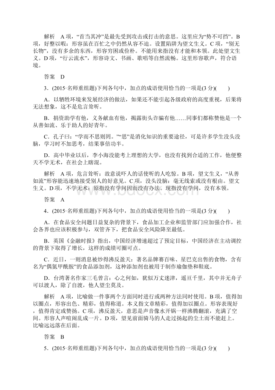 专题132 正确使用熟语.docx_第2页