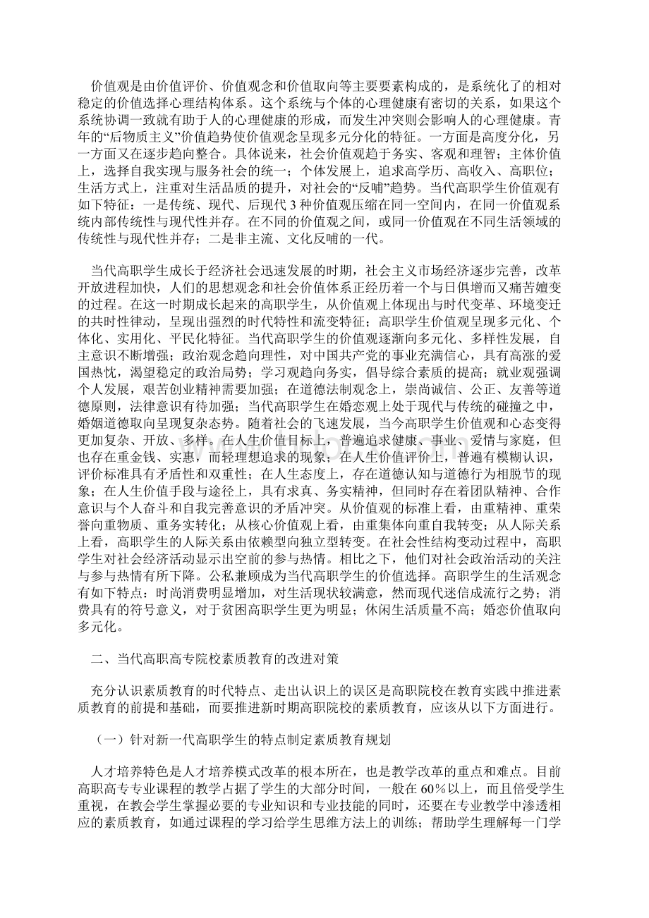 当前素质教育的误区及其对策.docx_第2页