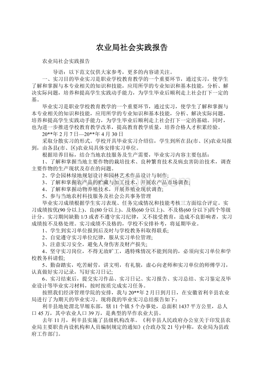 农业局社会实践报告.docx_第1页