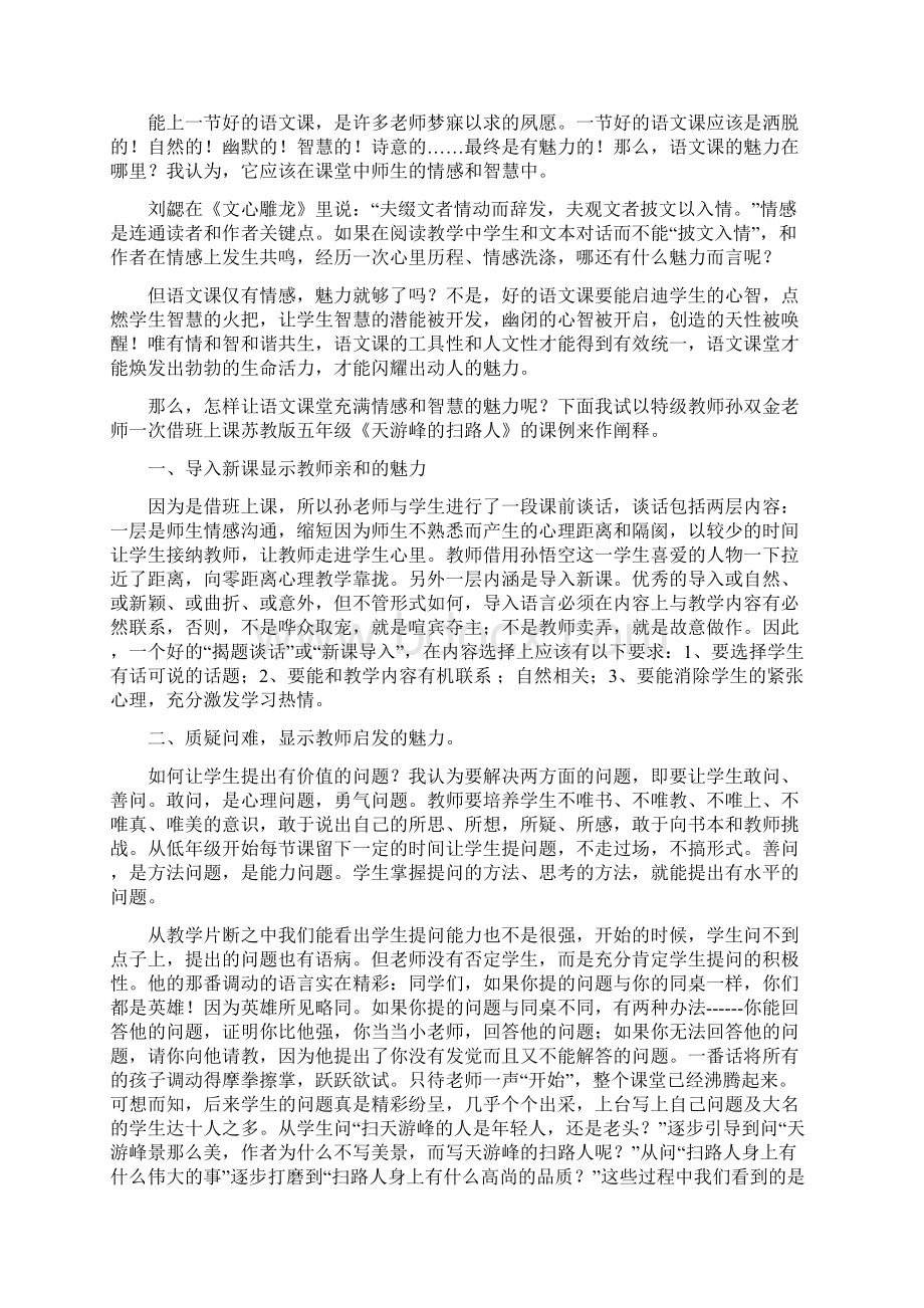 小学语文优秀评课稿案例六篇.docx_第2页