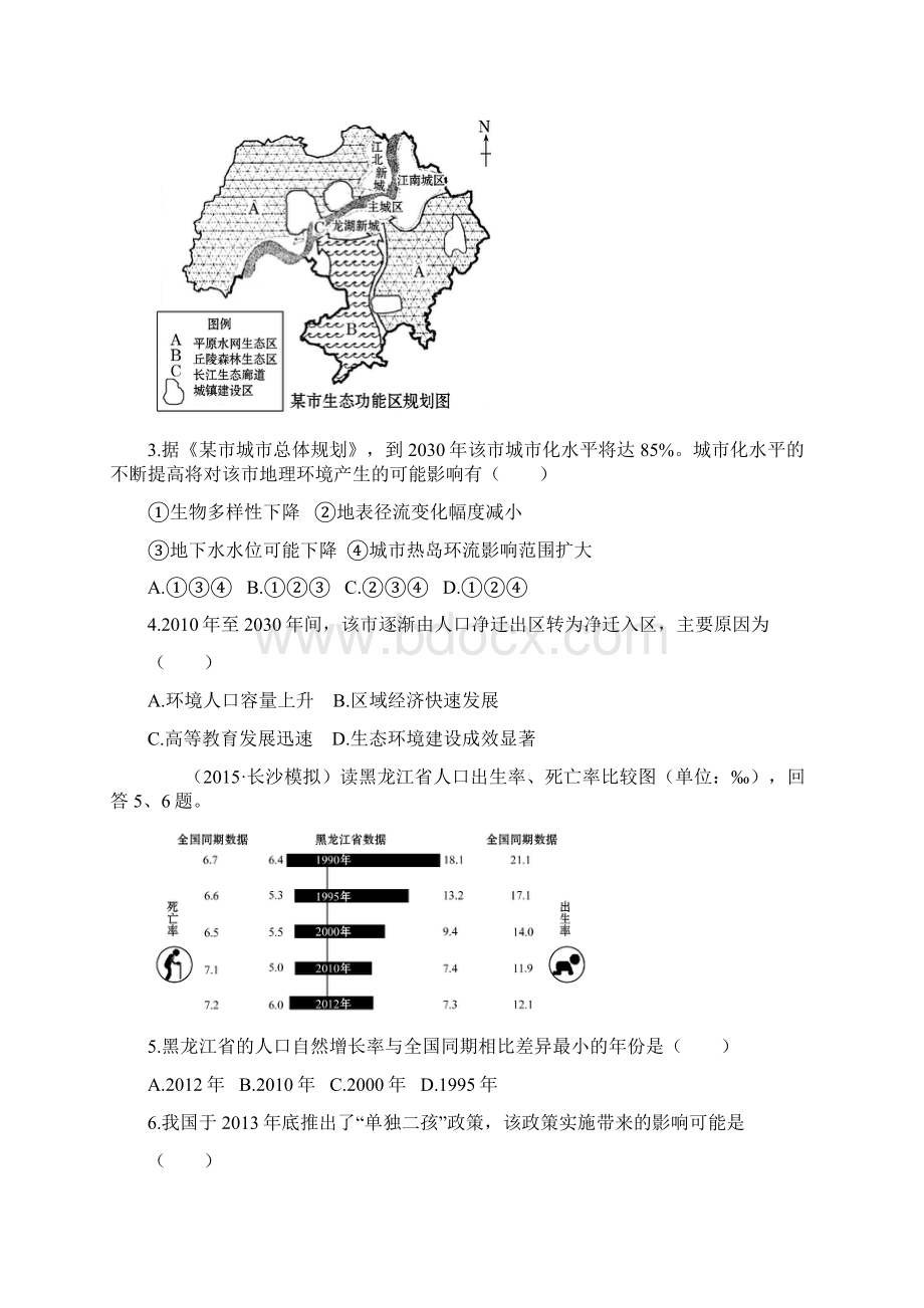 世纪金榜高考地理一轮复习配套阶段滚动检测三.docx_第2页