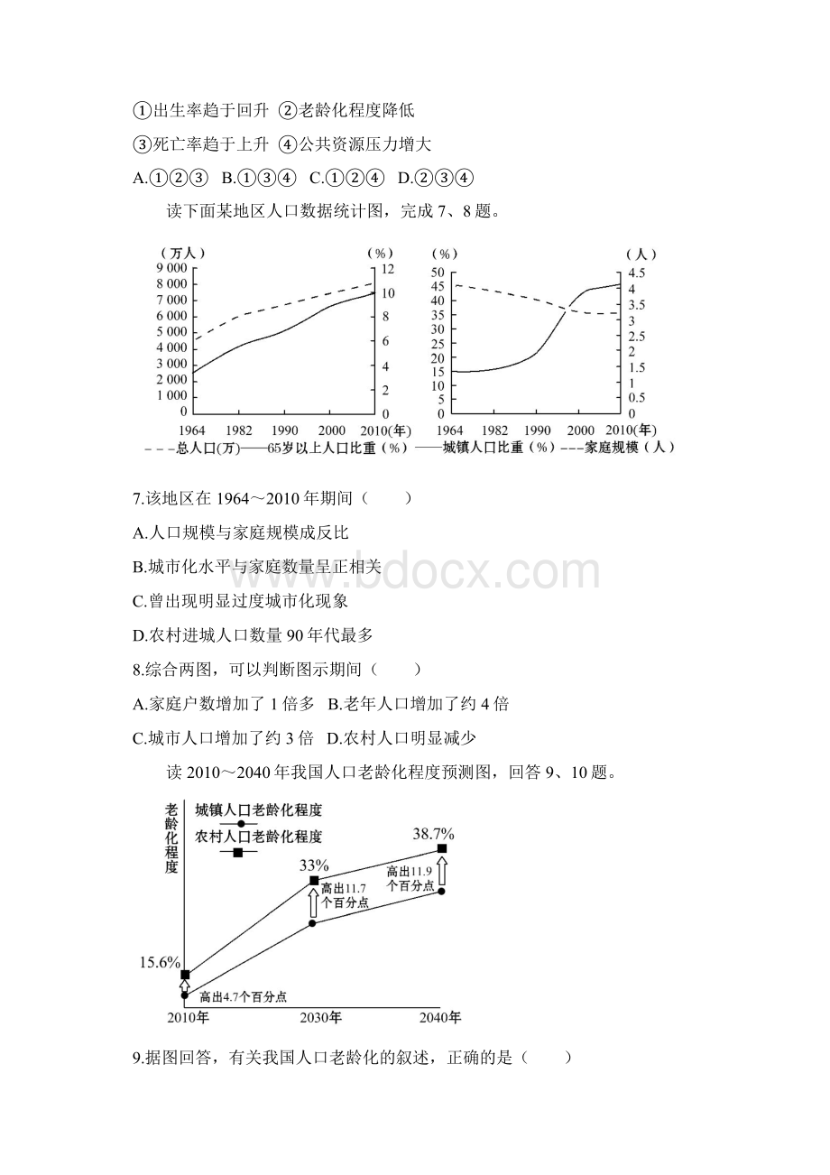 世纪金榜高考地理一轮复习配套阶段滚动检测三.docx_第3页