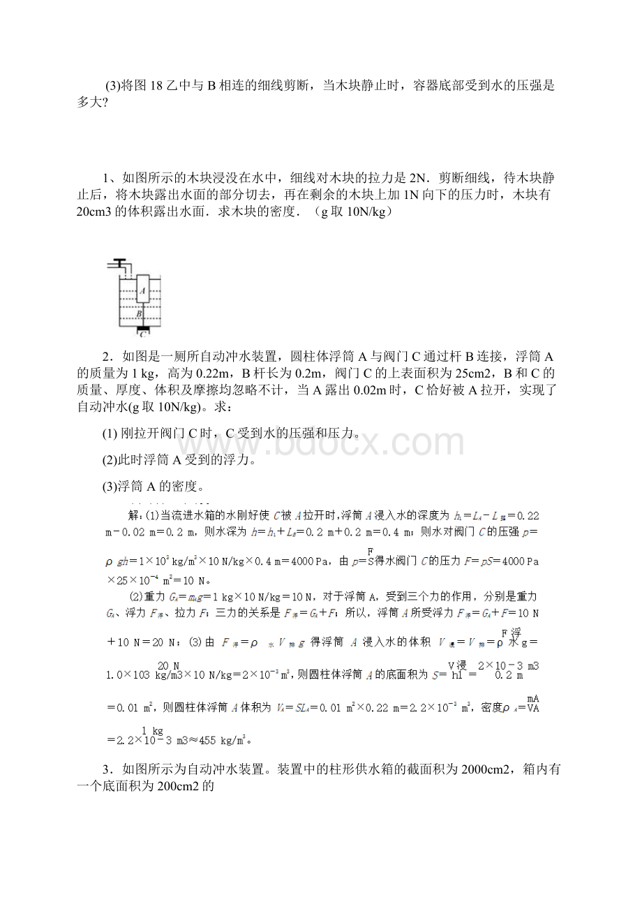 最新压强和浮力的计算分类专题含答案资料.docx_第2页