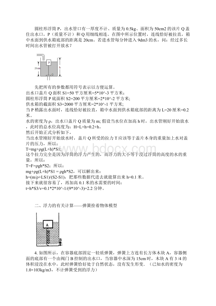 最新压强和浮力的计算分类专题含答案资料.docx_第3页