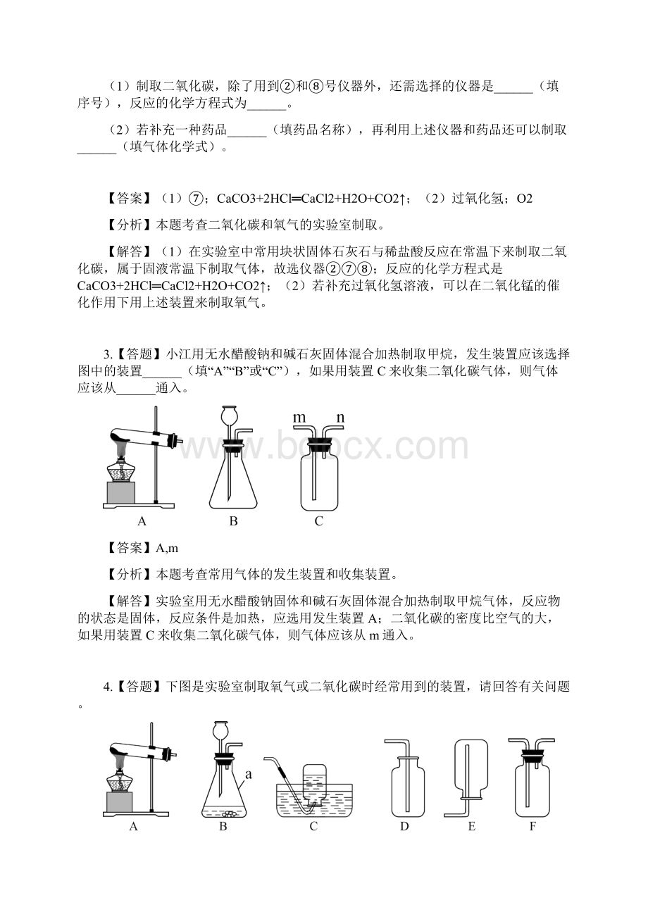 初中化学北京课改版九年级上册第8章 碳的世界第三节 二氧化碳的实验室制法章节测试习题3.docx_第2页