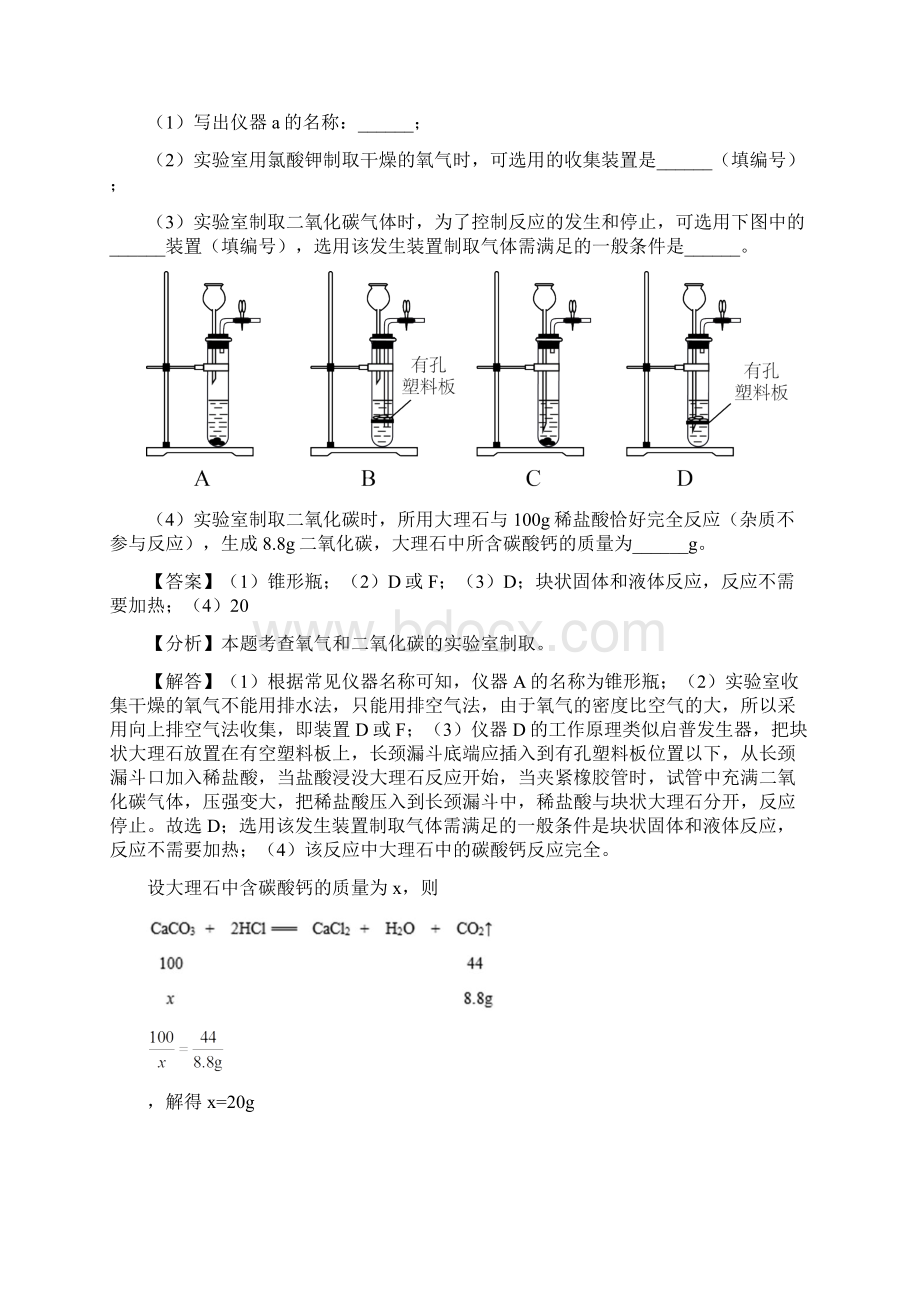 初中化学北京课改版九年级上册第8章 碳的世界第三节 二氧化碳的实验室制法章节测试习题3.docx_第3页