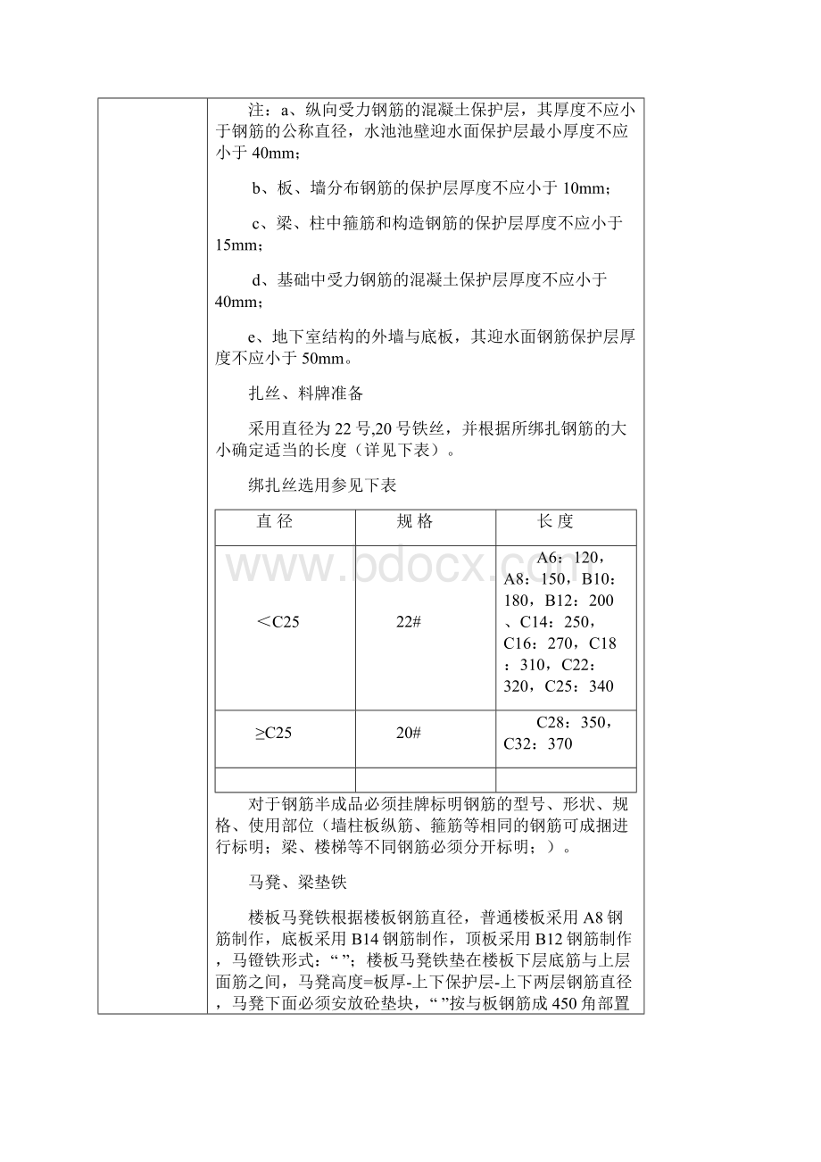 钢筋工程质量技术交底卡.docx_第3页