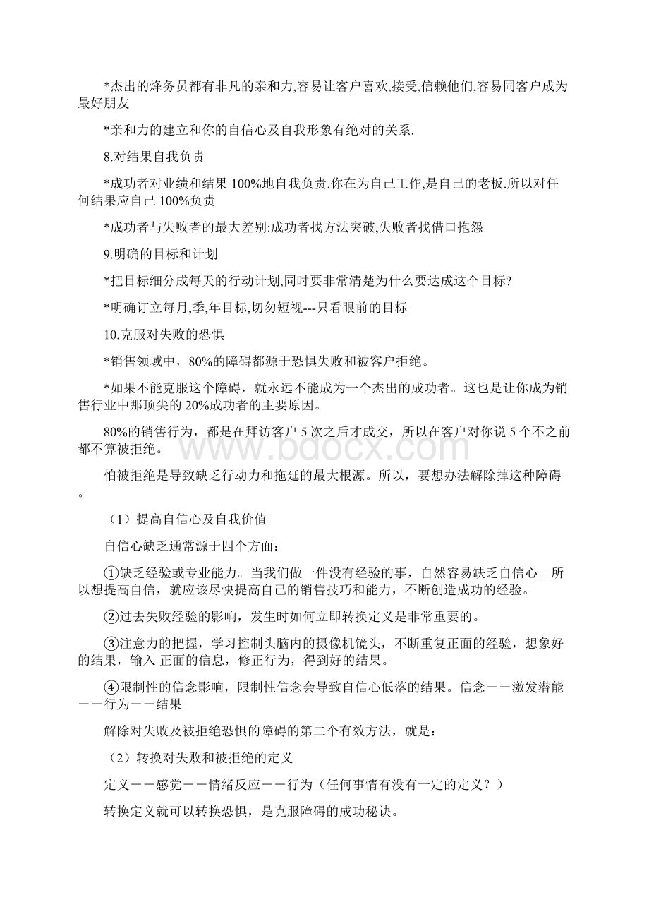 超级影响力精选.docx_第3页