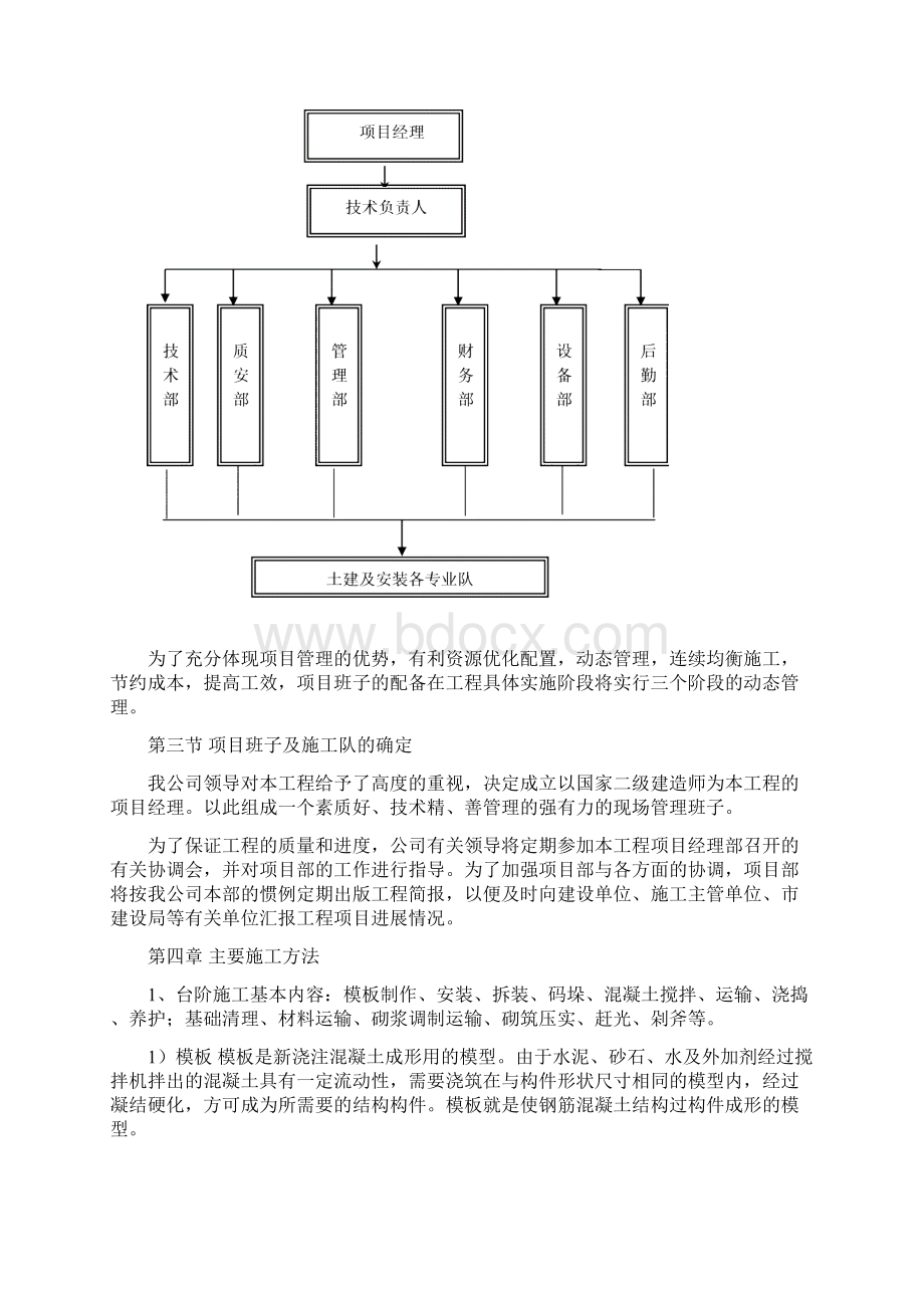 台阶施工组织设计.docx_第2页