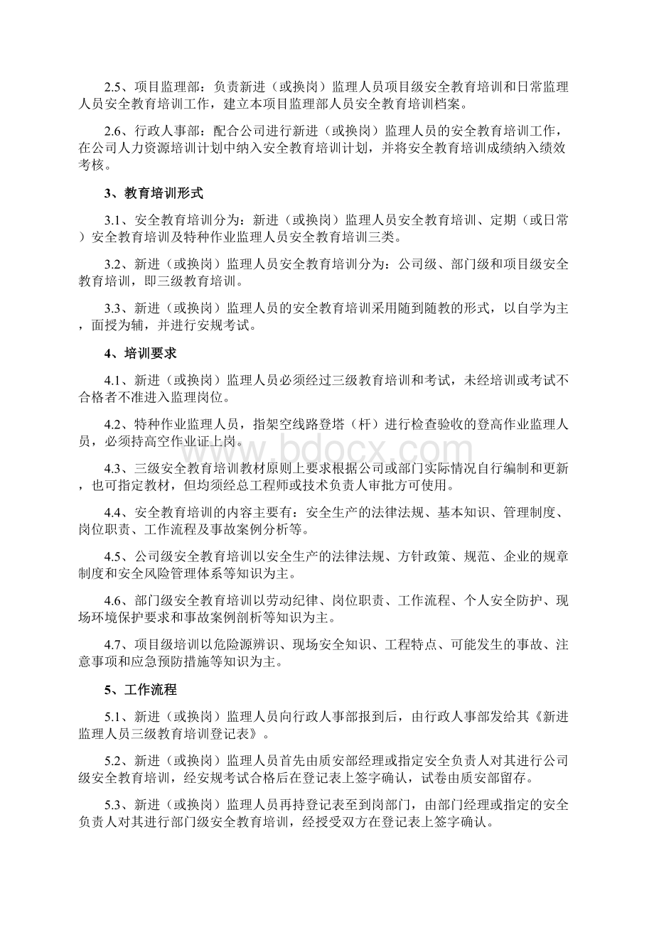 监理安全教育培训制度完整.docx_第3页