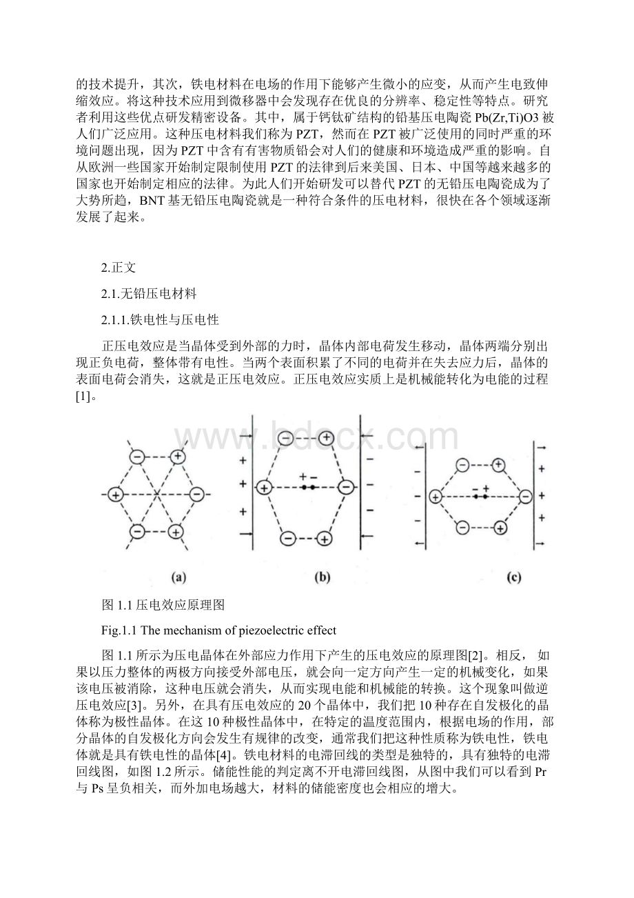 钛酸铋钠基无铅压电陶瓷研究进展.docx_第2页