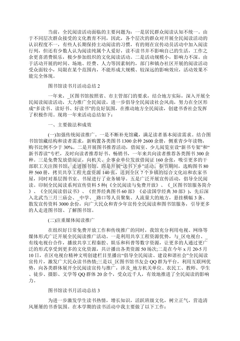 图书馆读书月活动总结5篇.docx_第2页