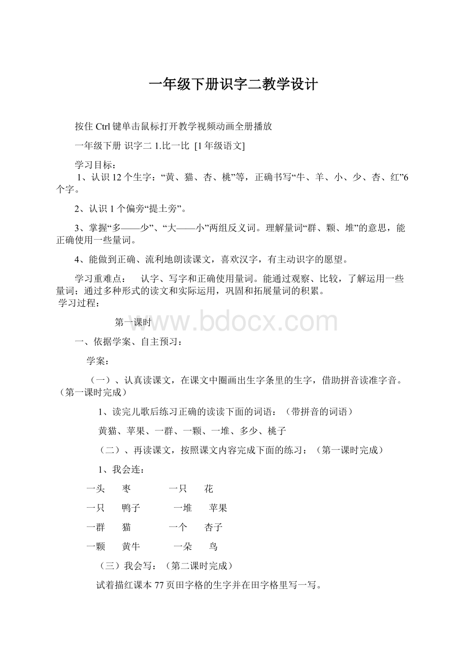 一年级下册识字二教学设计.docx_第1页