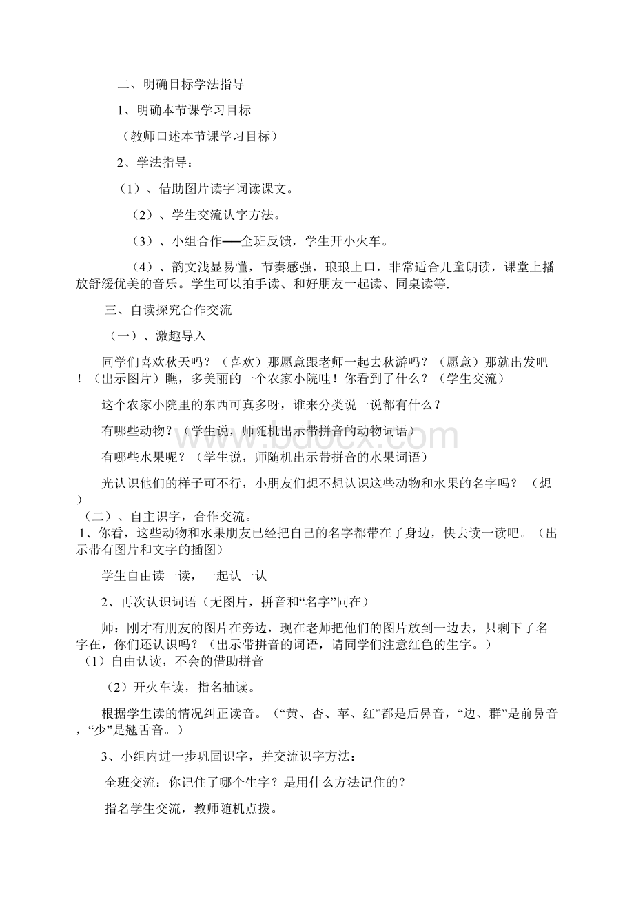 一年级下册识字二教学设计.docx_第2页