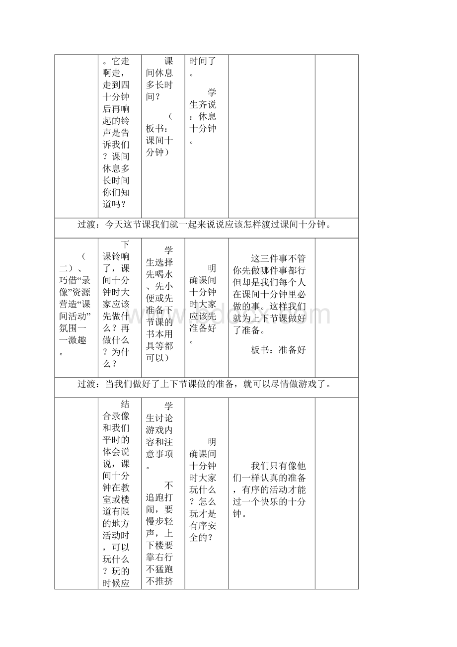 人民教育出版社出版一年级小学思品上教案.docx_第3页