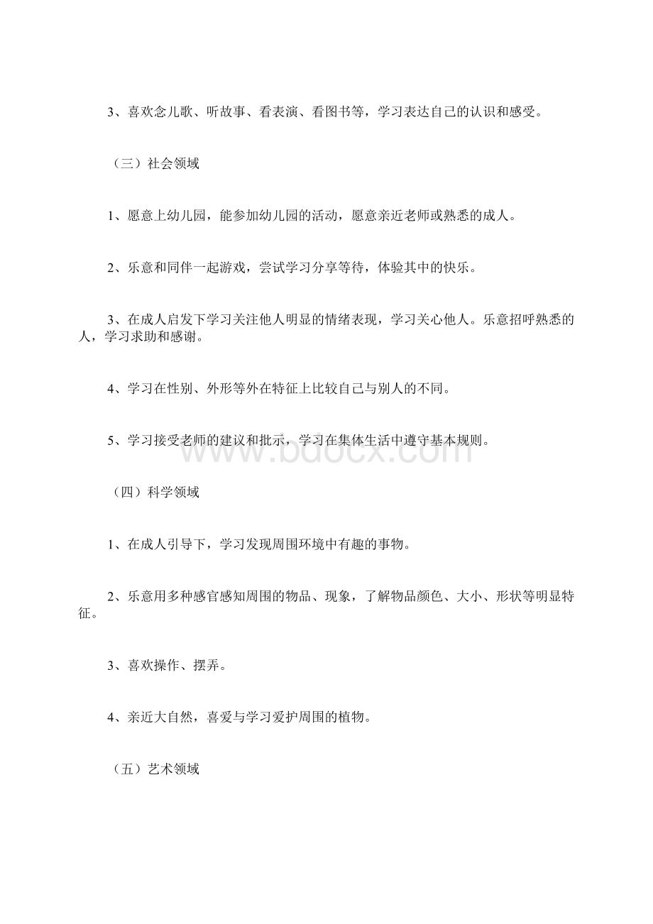 小班上学期保教工作计划范文.docx_第2页