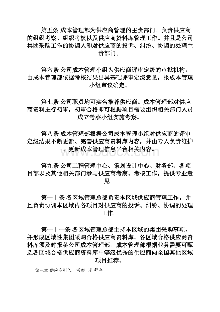 房地产供应商管理指引.docx_第2页