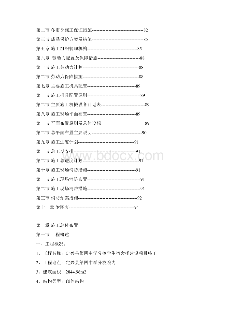 施工组织设计.docx_第2页