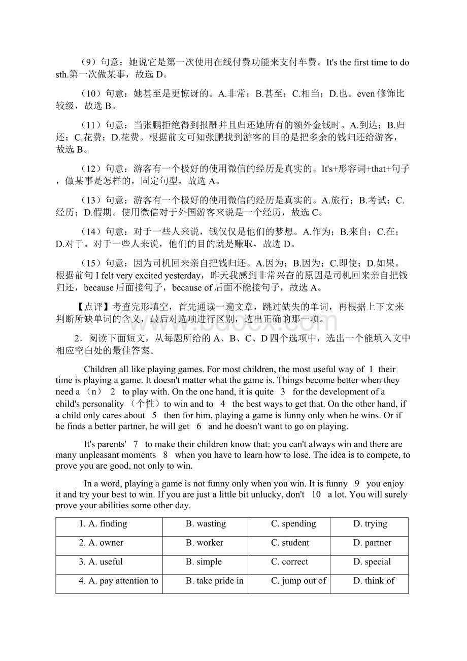 英语中考英语初中英语英语完形填空汇编解题技巧讲解及练习题含答案.docx_第3页