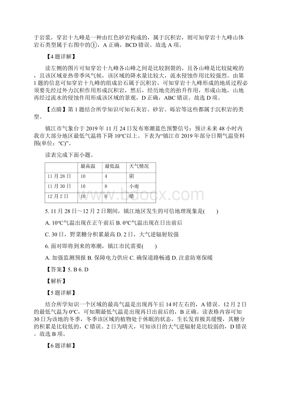 江苏省镇江市学年高三上学期期末地理试题解析版.docx_第3页