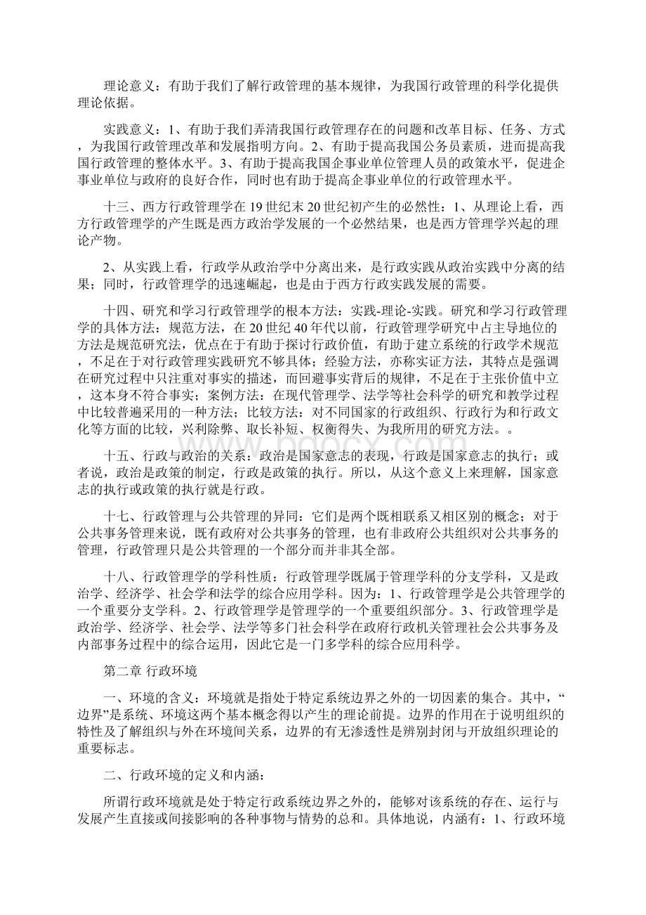 《行政管理学》教材讲义笔记.docx_第3页