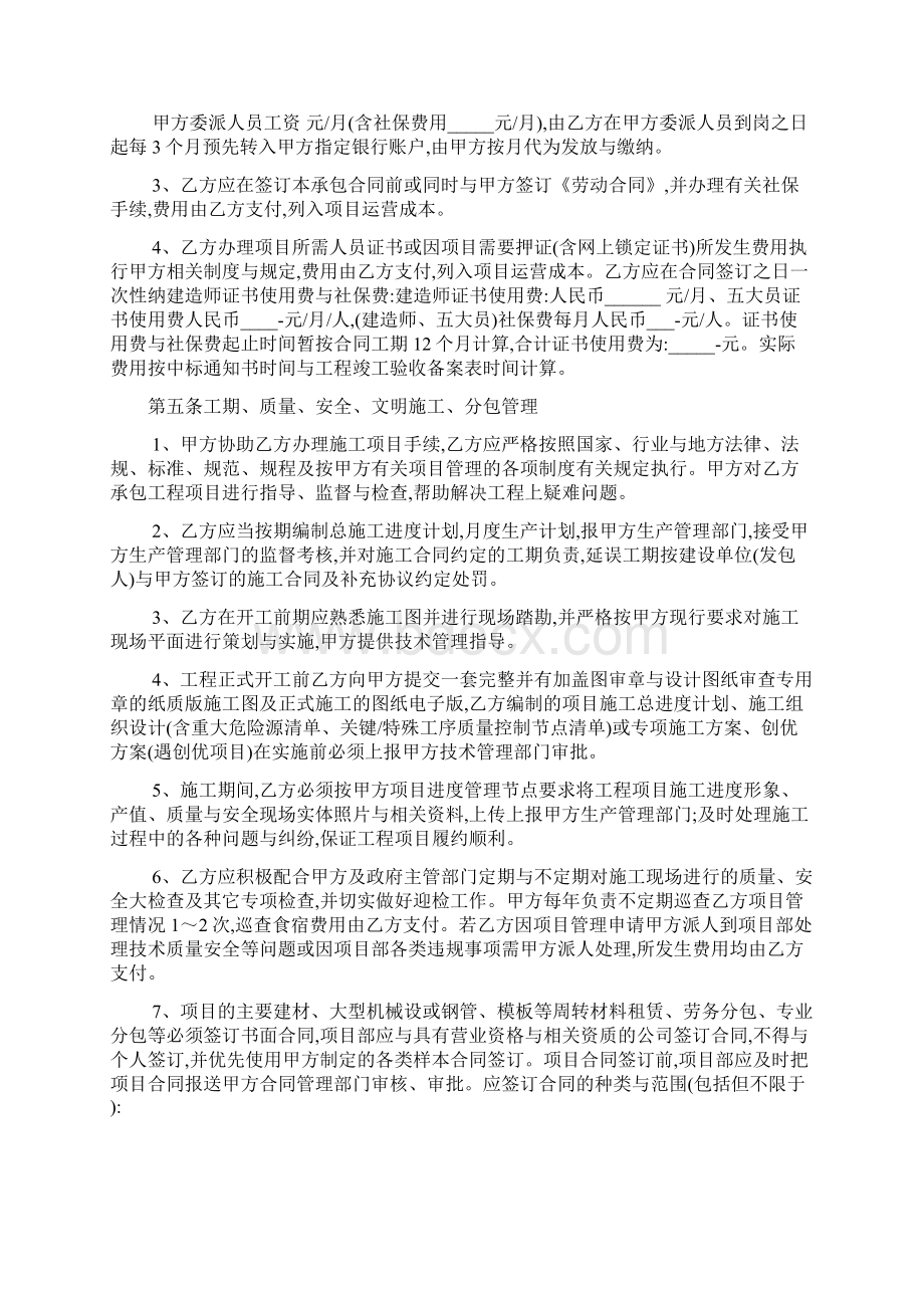 工程项目责任承包合同.docx_第3页