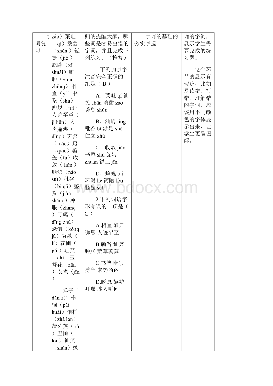 七下语文第一单元复习教案.docx_第3页