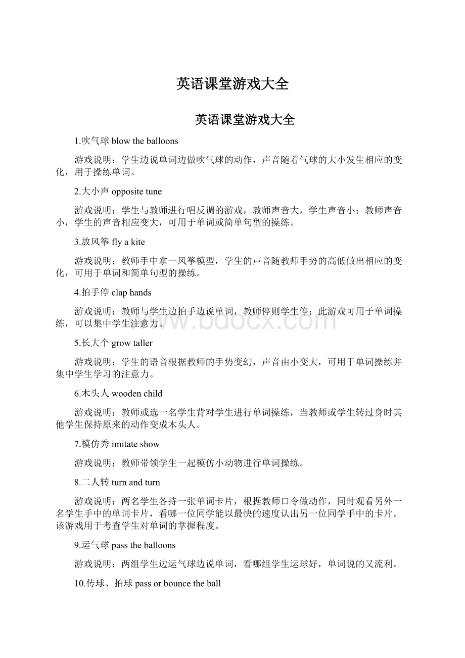 英语课堂游戏大全.docx_第1页