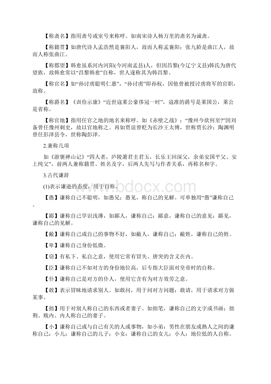 高考语文最全古代文化常识分九大类汇总.docx_第2页