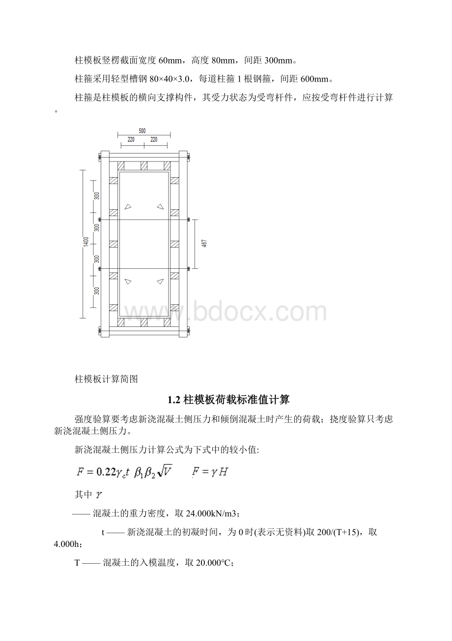 施工技术计算书.docx_第3页