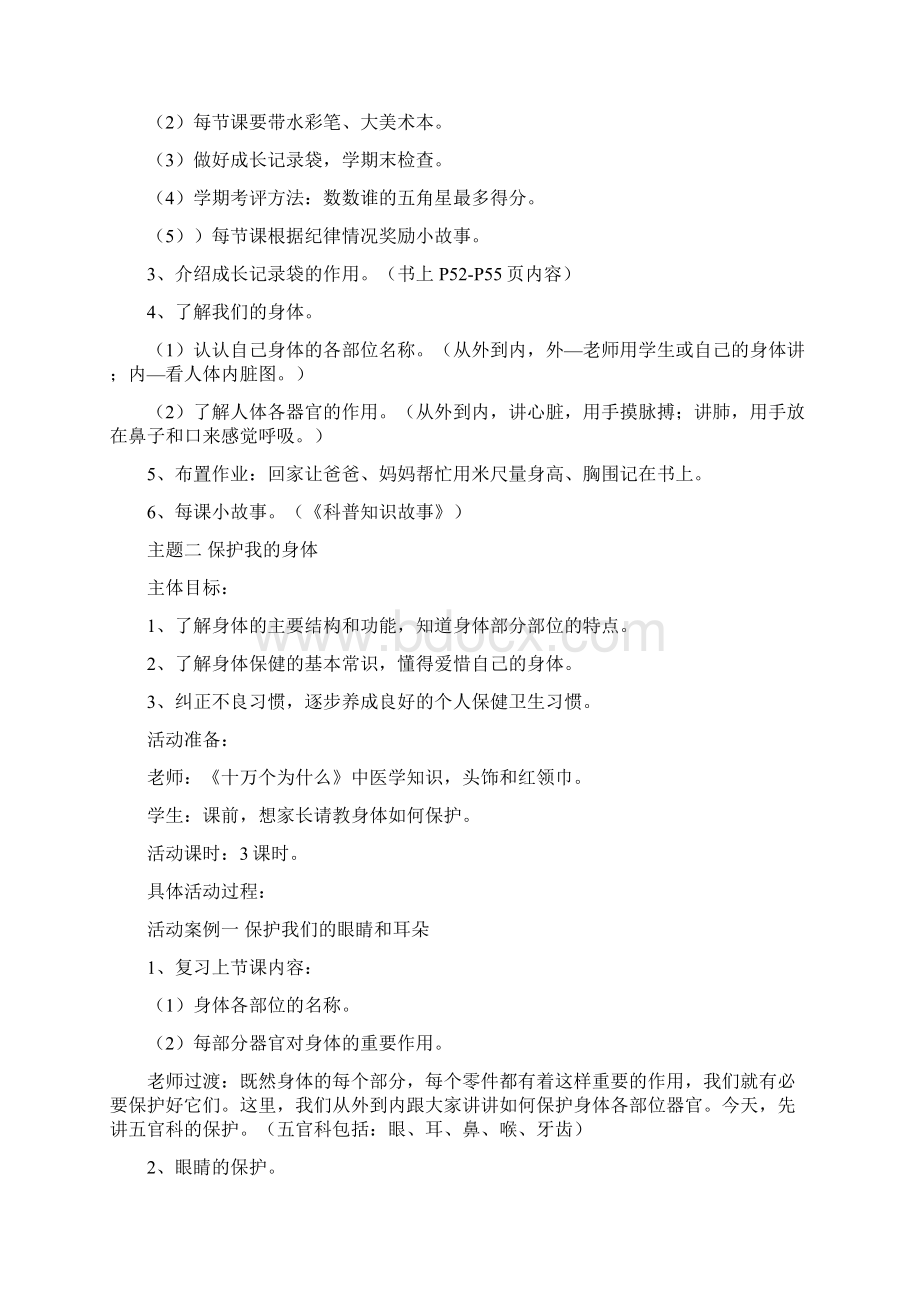 二年级北师大版《品德与生活》上册教案.docx_第2页