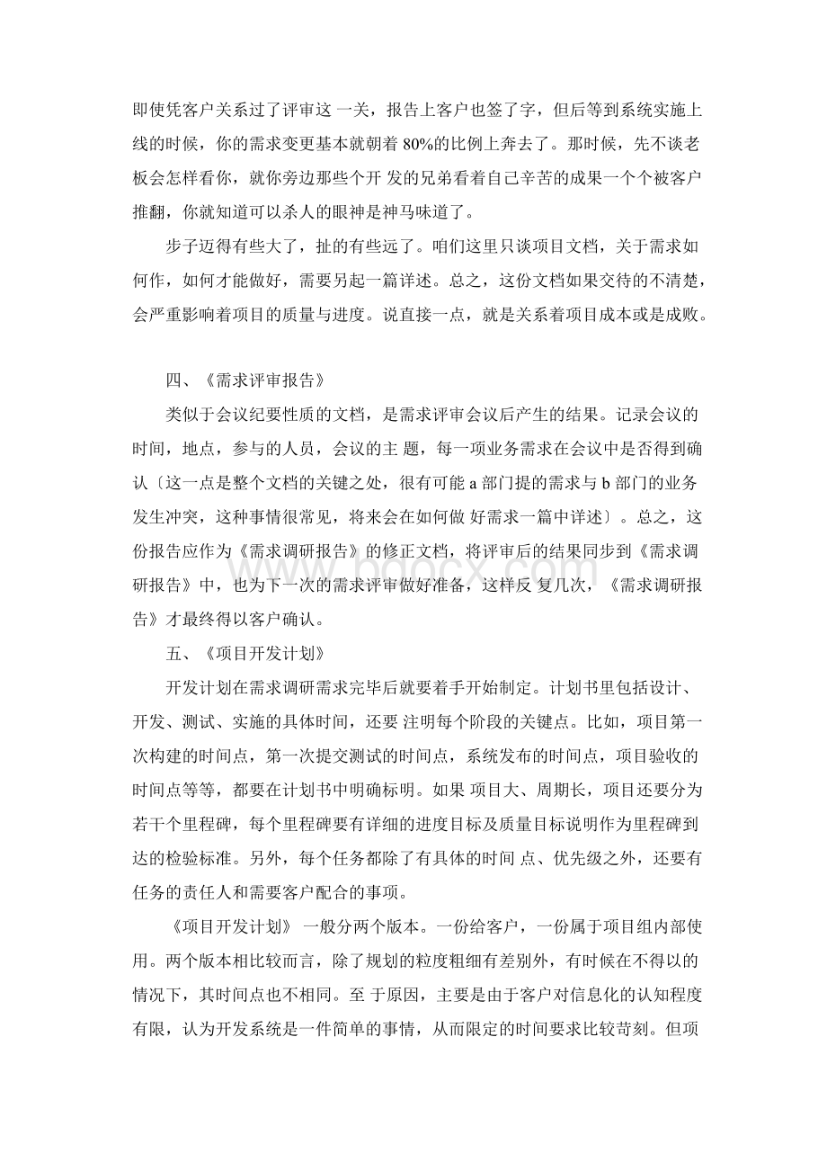 IT项目文档汇总.docx_第3页