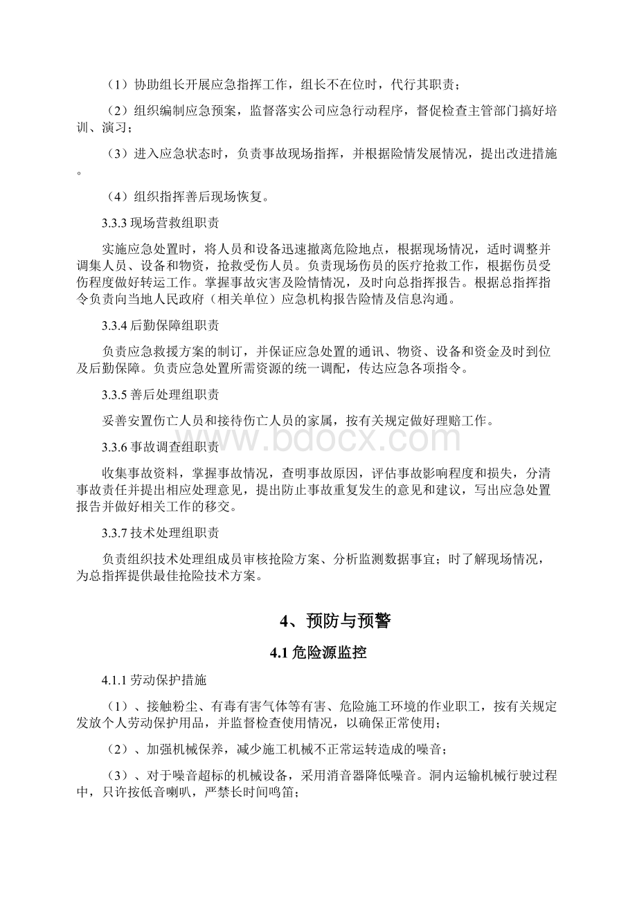 职业病危害事故专项紧急应急方案方针.docx_第3页