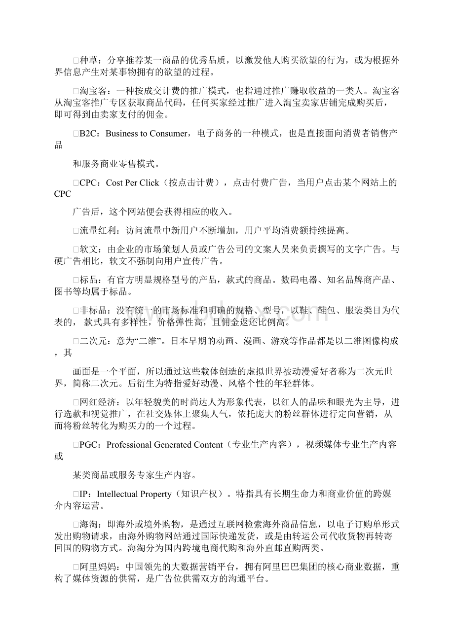 中国UGC导购平台行业概览.docx_第3页