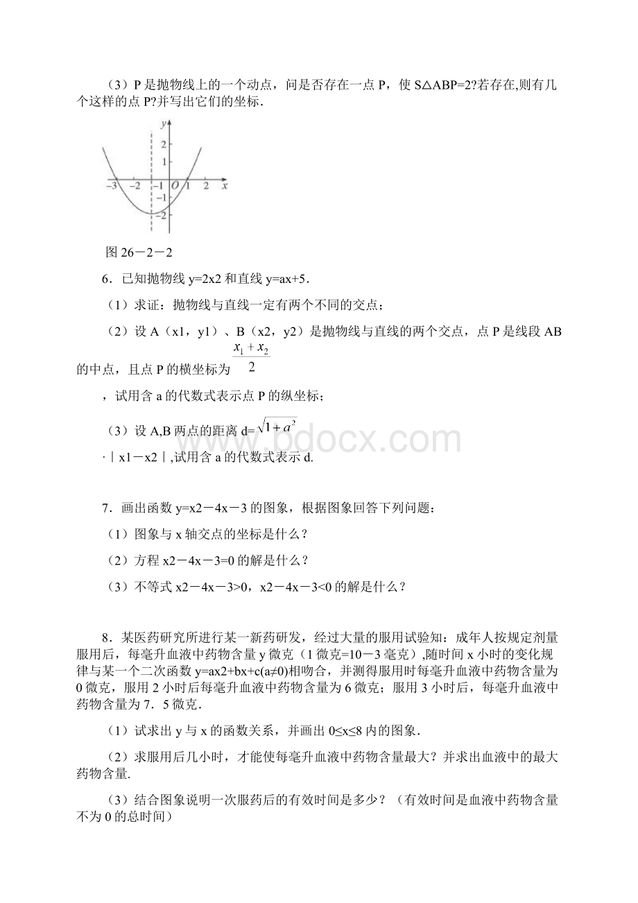 最新人教版学年九年级数学上册《二次函数与一元二次方程》同步练习3及答案精品试题.docx_第3页