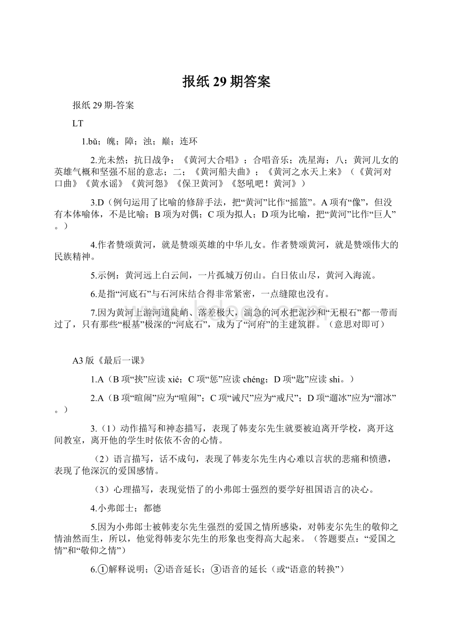 报纸29期答案.docx_第1页