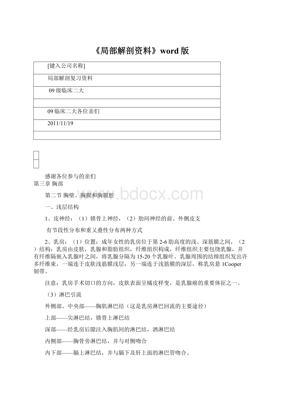 《局部解剖资料》word版.docx_第1页