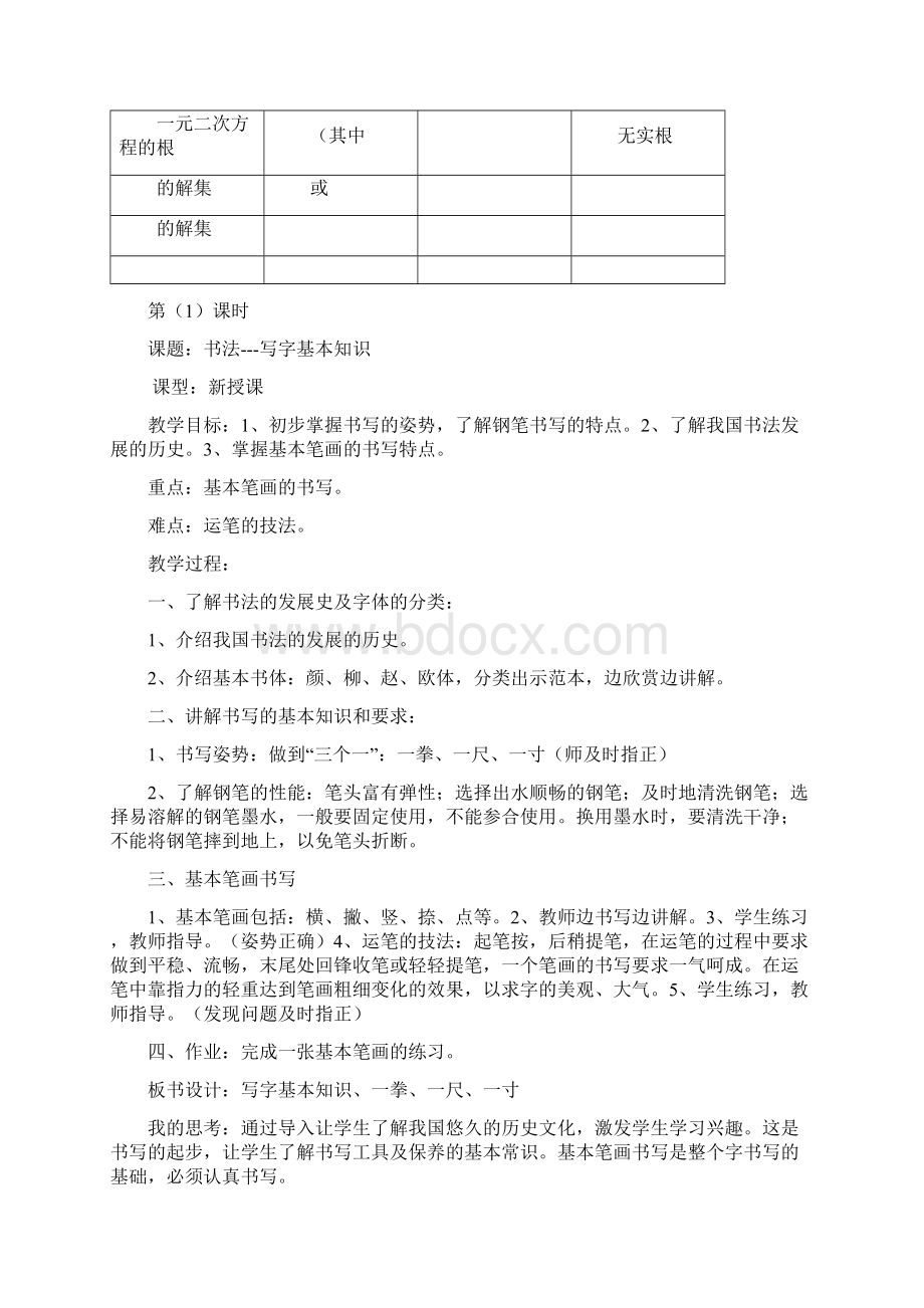 高中数学 113 集合的基本运算知识点归纳素材 新人教A版必修1.docx_第2页