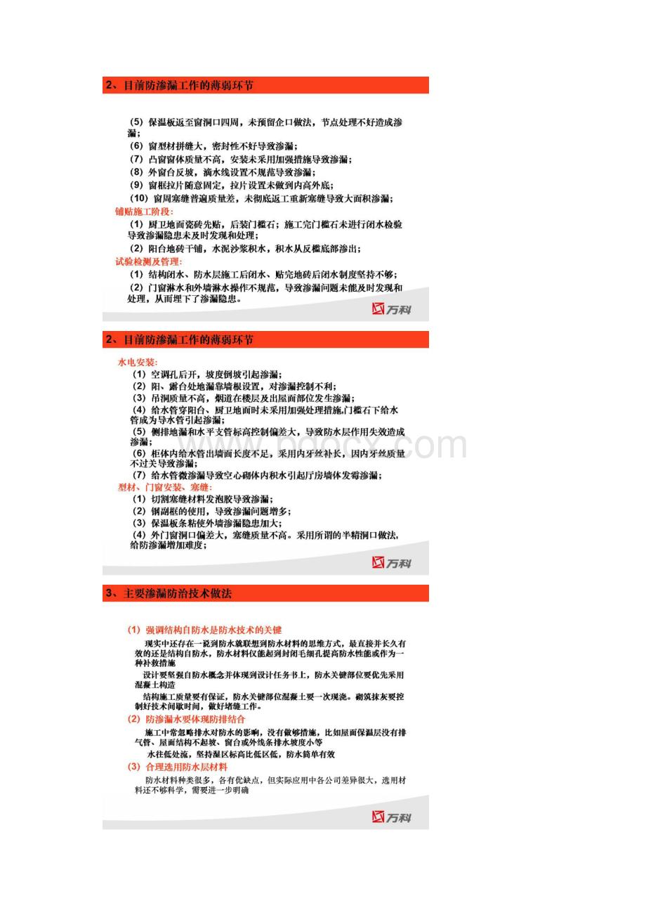 万科预防渗漏开裂的措施.docx_第3页