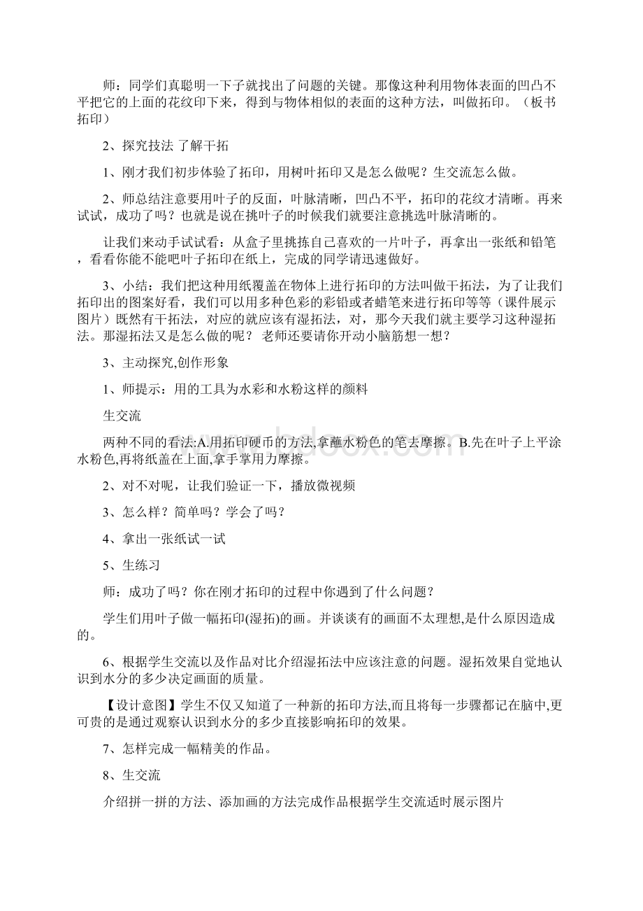 小学综合实践活动《树叶拓印》教学设计学情分析教材分析课后反思.docx_第2页