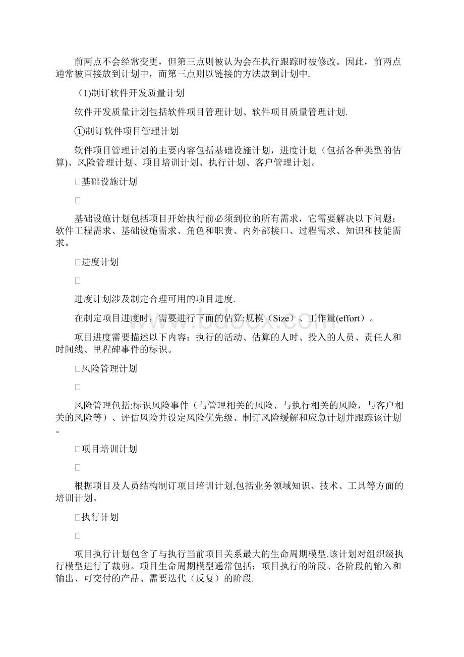 软件质量保证过程SQA.docx_第3页