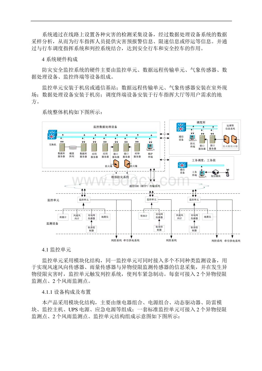 辉煌防灾安全监控系统系统维护手册V30含异物盛博.docx_第3页